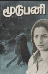 Moodu Pani
