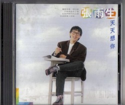 天天想你