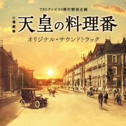 Специальный проект TBS к 60-летию, воскресная драма «Повар Императора» Оригинальный саундтрек