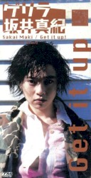 ゲリラ～Get it up!～