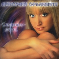 Слышишь - это я…