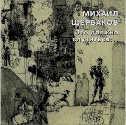 Это должно случиться