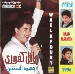 Ba'd el Sentayn بعد السنتين