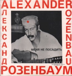 Меня не посадить