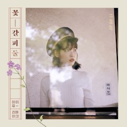 꽃갈피 둘