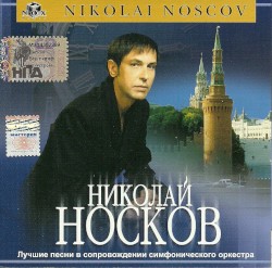 Лучшие песни в сопровождении симфонического оркестра
