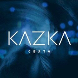 СВЯТА