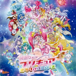 「映画プリキュアミラクルユニバース」 主題歌シングル
