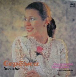 Серёжа
