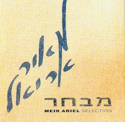 מבחר