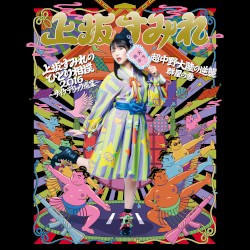 上坂すみれのひとり相撲2016～サイケデリック巡業～ 【LIVE】