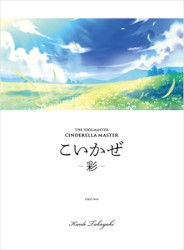 THE IDOLM@STER CINDERELLA MASTER こいかぜ -彩-