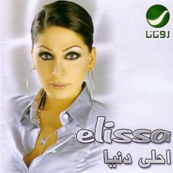 Ahla Donya احلى دنيا