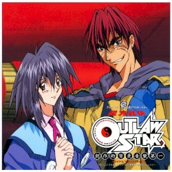 星方武侠アウトロースター オリジナル・サウンドトラック I