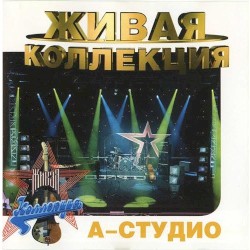 Живая коллекция