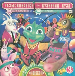 Разыскивается кузнечик Кузя