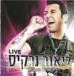 Live בהיכל התרבות