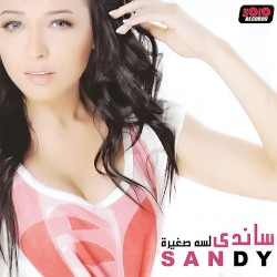 لسة صغيرة