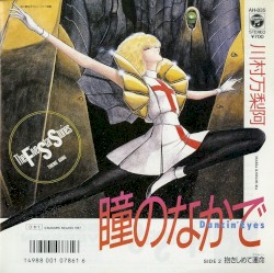 瞳のなかで 〜Dancin’ Eyes〜