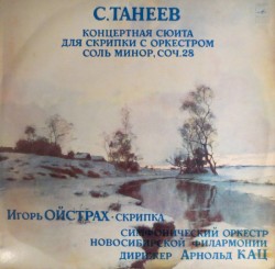 Концертная Сюита Для Скрипки С Оркестром Соль Минор, Соч. 28 = Concert Suite For Violin And Orchestra G Minor, Op. 28