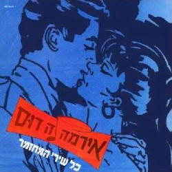 אירמה לה דוס