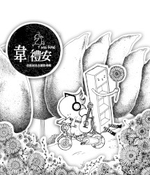 韋禮安：首張同名全創作專輯