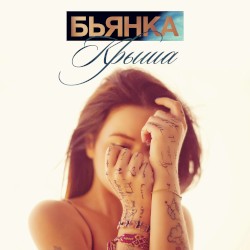 Крыша
