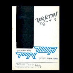 קשר אייר