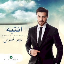 انتبه