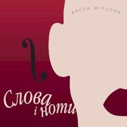 Слова і ноти