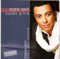 מילים לאהבה