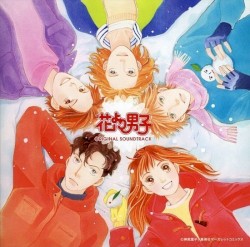 花より男子(だんご)オリジナル・サウンドトラック