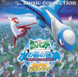 2002年劇場版ポケットモンスター ミュージックコレクション