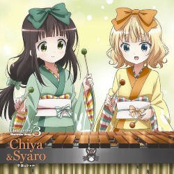 TVアニメ ご注文はうさぎですか? キャラクターソング3