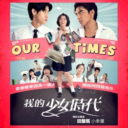 小幸运 (电影《我的少女时代》主题曲)