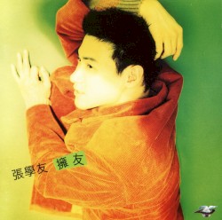 擁友