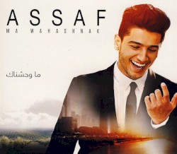 Ma wahashnak ما واحشناك