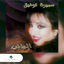 المني