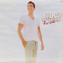 אם תרצי