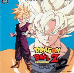 ドラゴンボールZ 超武闘伝2