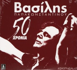 50 Χρόνια Δισκογραφία