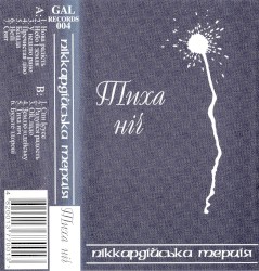 Тиха ніч