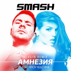 Амнезия (Elxs1r Remix)