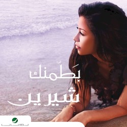 Betmannak شيرين