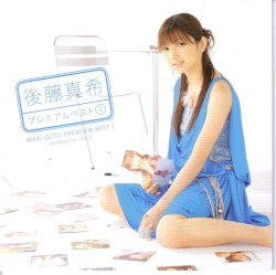後藤真希 プレミアムベスト①