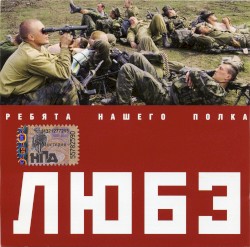 Ребята нашего полка