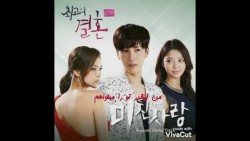 The Greatest Marriage OST