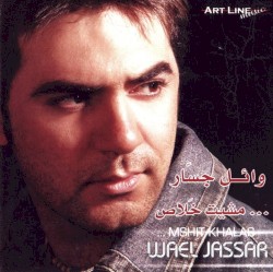 Misheet Khalas مشيت خلاص