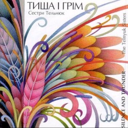 Тиша і грім (Silence and Thunder)